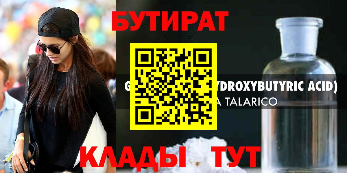 Дубна  БУТИРАТ вода  Вход с VPN 