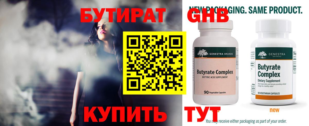 БУТИРАТ BDO 33% Дубна