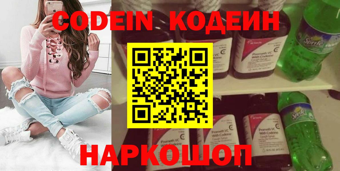 Дубна  Codein напиток Lean (лин)  Вход с VPN 