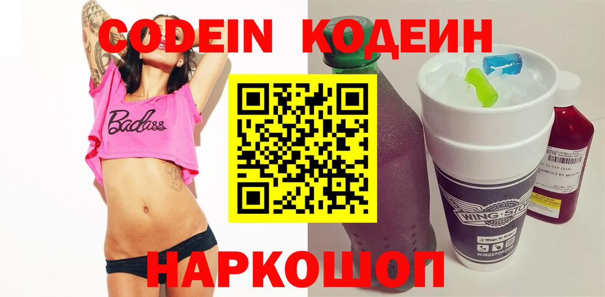 Codein Purple Drank Дубна