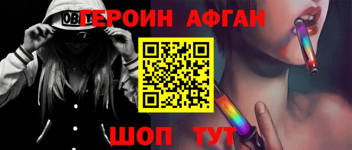 ГЕРОИН Афган Дубна