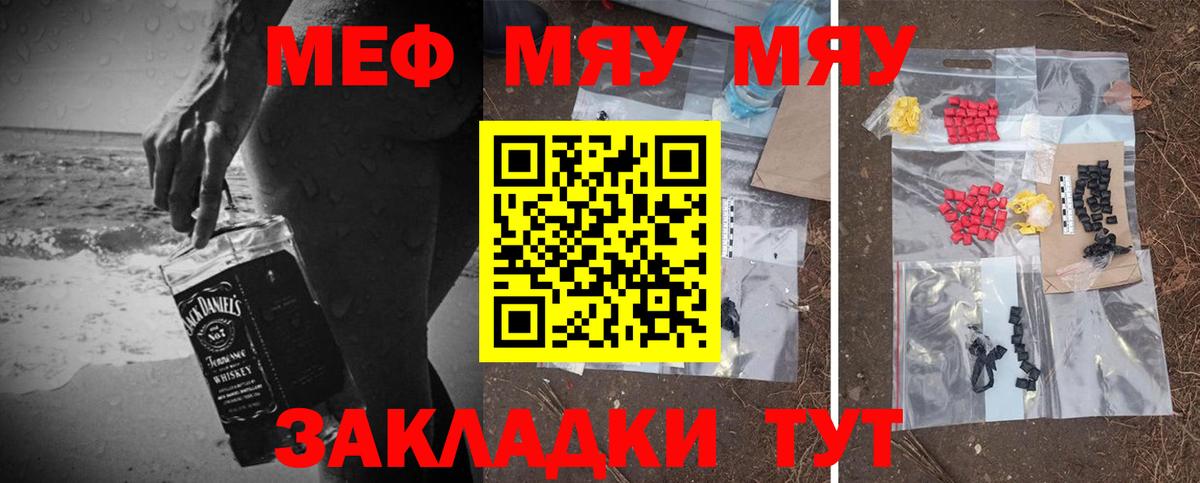 Меф  Мефедрон мяу мяу  Вход с VPN  Меф мяу мяу  Дубна 